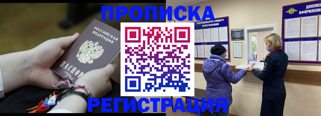 прописка штамп в Анжеро-Судженске