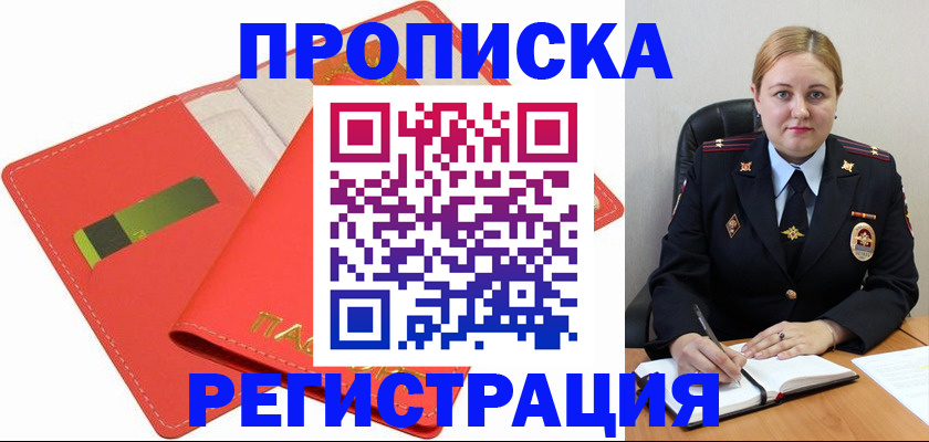 прописка от собственника в Анжеро-Судженске